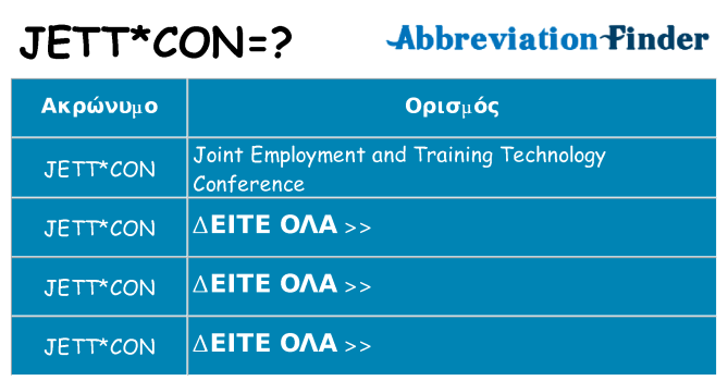 Τι σημαίνει jettcon ηρεμήσει