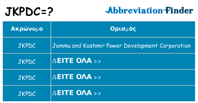 Τι σημαίνει jkpdc ηρεμήσει