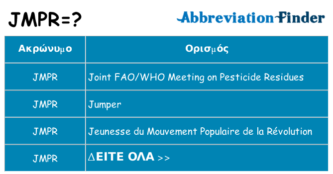 Τι σημαίνει jmpr ηρεμήσει