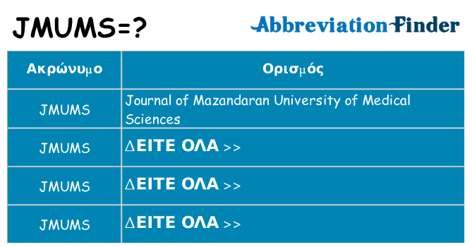 Τι σημαίνει jmums ηρεμήσει