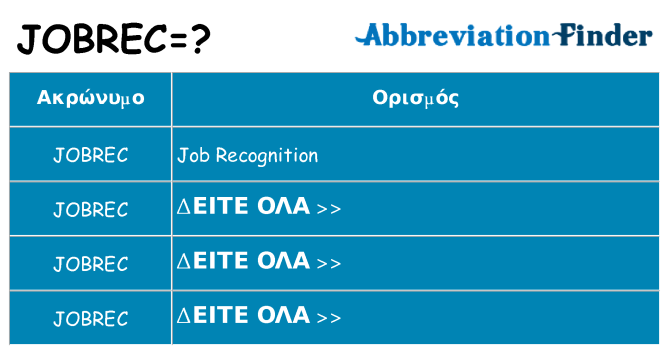 Τι σημαίνει jobrec ηρεμήσει