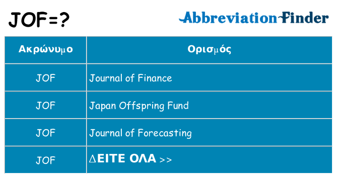 Τι σημαίνει jof ηρεμήσει