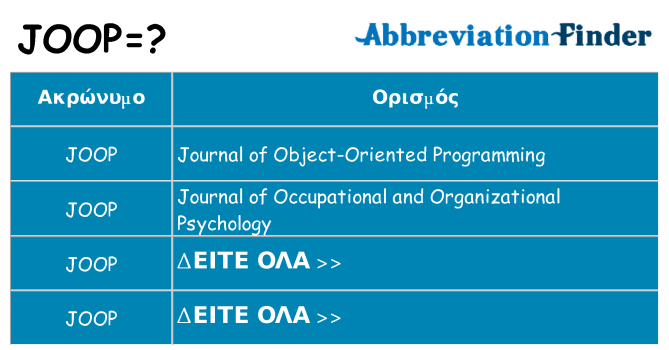 Τι σημαίνει joop ηρεμήσει