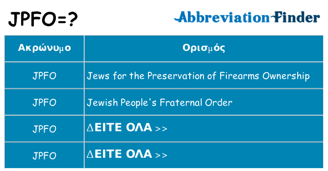 Τι σημαίνει jpfo ηρεμήσει