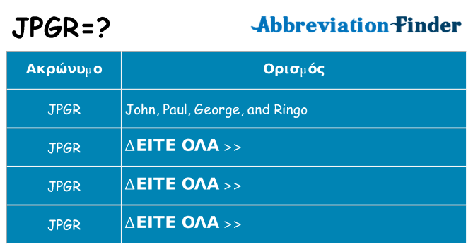 Τι σημαίνει jpgr ηρεμήσει