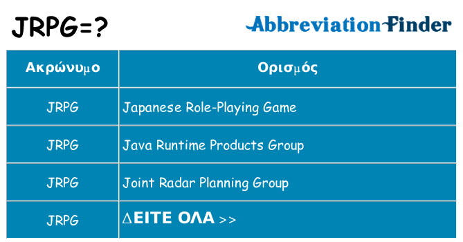 Τι σημαίνει jrpg ηρεμήσει