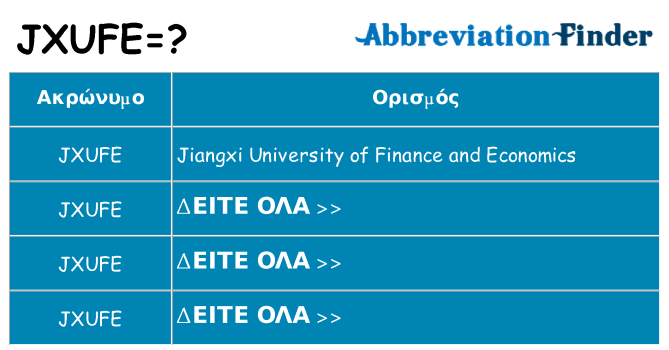 Τι σημαίνει jxufe ηρεμήσει