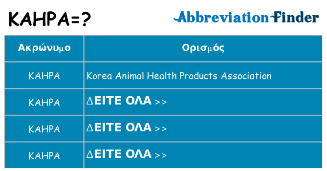 Τι σημαίνει kahpa ηρεμήσει
