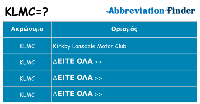 Τι σημαίνει klmc ηρεμήσει