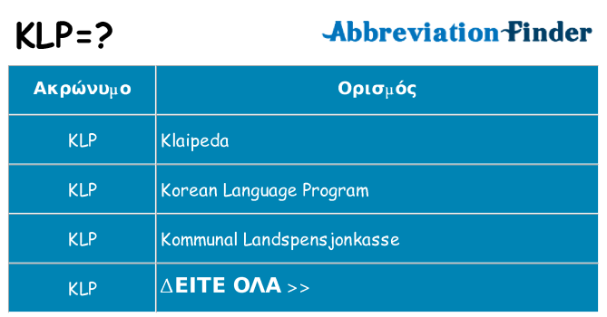 Τι σημαίνει klp ηρεμήσει