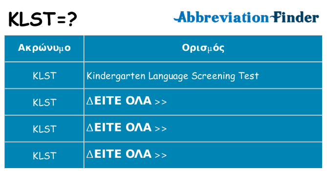 Τι σημαίνει klst ηρεμήσει