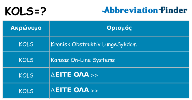 Τι σημαίνει kols ηρεμήσει