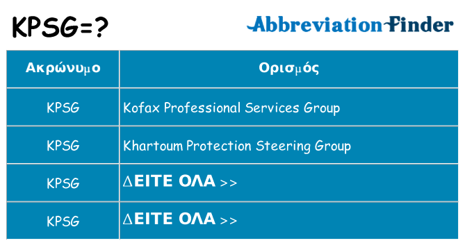 Τι σημαίνει kpsg ηρεμήσει