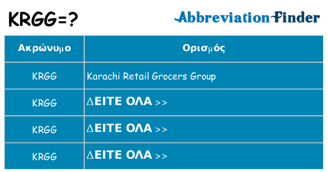 Τι σημαίνει krgg ηρεμήσει