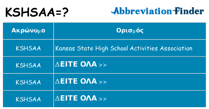 Τι σημαίνει kshsaa ηρεμήσει