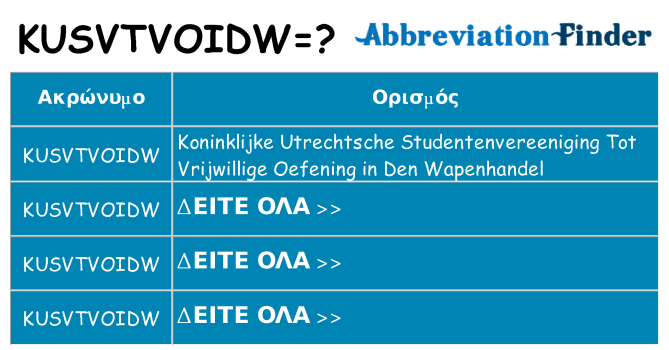 Τι σημαίνει kusvtvoidw ηρεμήσει