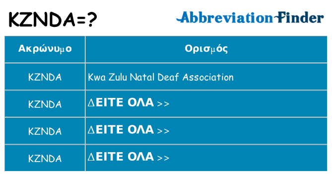 Τι σημαίνει kznda ηρεμήσει