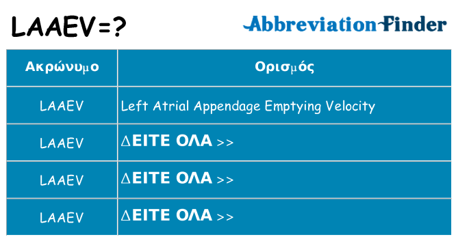 Τι σημαίνει laaev ηρεμήσει