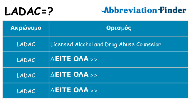 Τι σημαίνει ladac ηρεμήσει