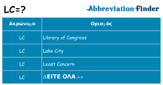 Τι σημαίνει lc ηρεμήσει