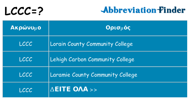 Τι σημαίνει lccc ηρεμήσει