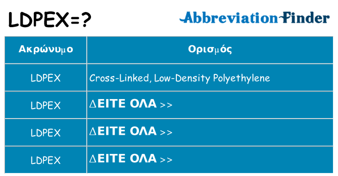 Τι σημαίνει ldpex ηρεμήσει