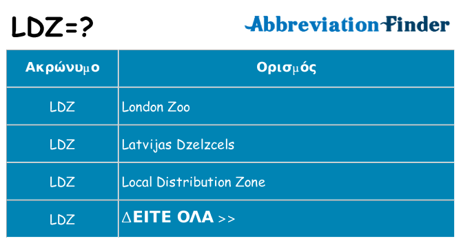 Τι σημαίνει ldz ηρεμήσει