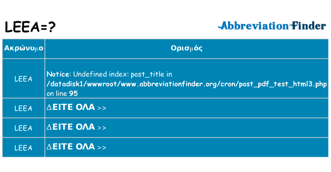 Τι σημαίνει leea ηρεμήσει