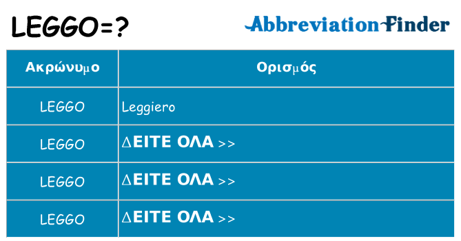 Τι σημαίνει leggo ηρεμήσει