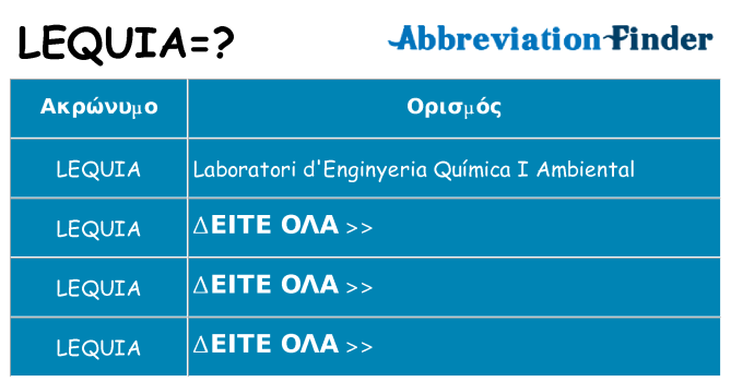 Τι σημαίνει lequia ηρεμήσει