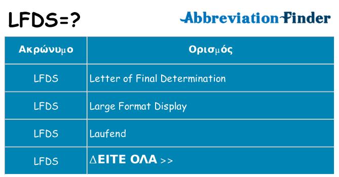Τι σημαίνει lfds ηρεμήσει