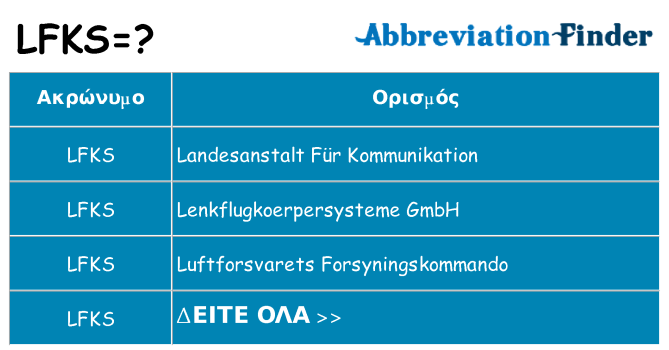Τι σημαίνει lfks ηρεμήσει