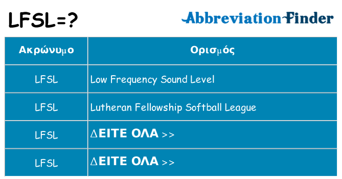 Τι σημαίνει lfsl ηρεμήσει