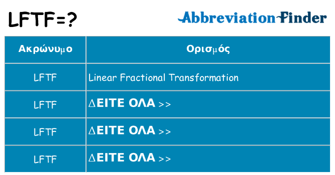 Τι σημαίνει lftf ηρεμήσει