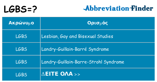 Τι σημαίνει lgbs ηρεμήσει