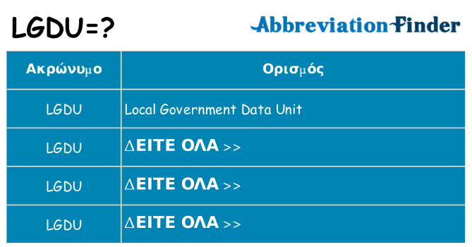Τι σημαίνει lgdu ηρεμήσει