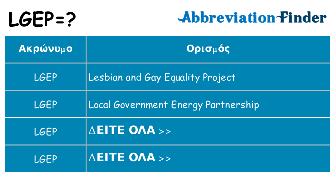 Τι σημαίνει lgep ηρεμήσει