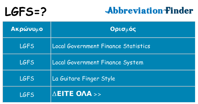 Τι σημαίνει lgfs ηρεμήσει