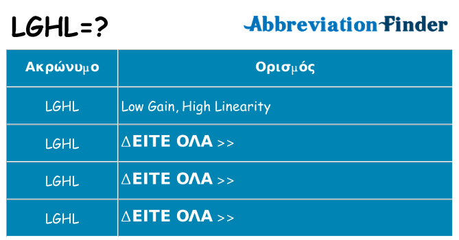 Τι σημαίνει lghl ηρεμήσει