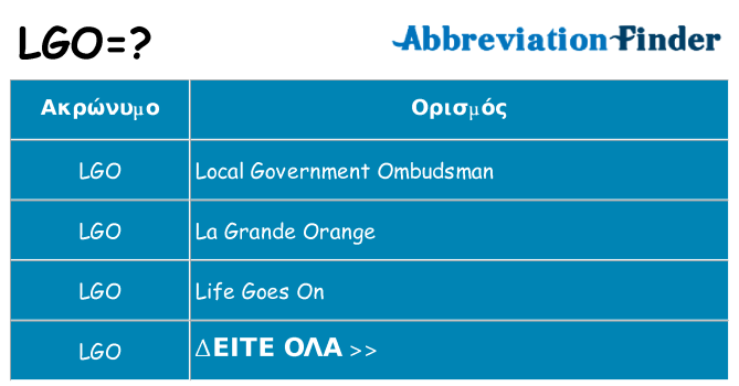 Τι σημαίνει lgo ηρεμήσει