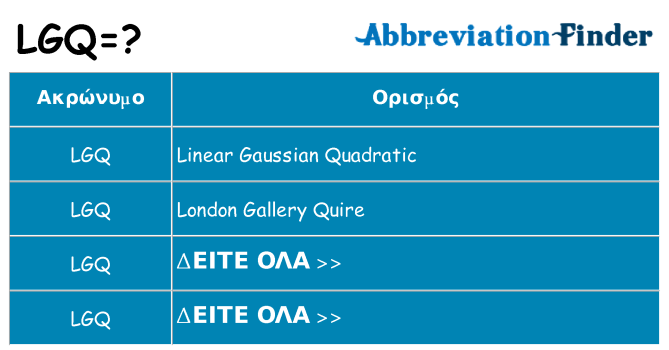 Τι σημαίνει lgq ηρεμήσει