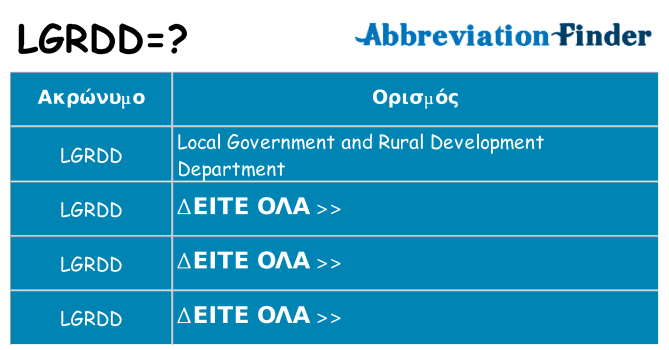 Τι σημαίνει lgrdd ηρεμήσει