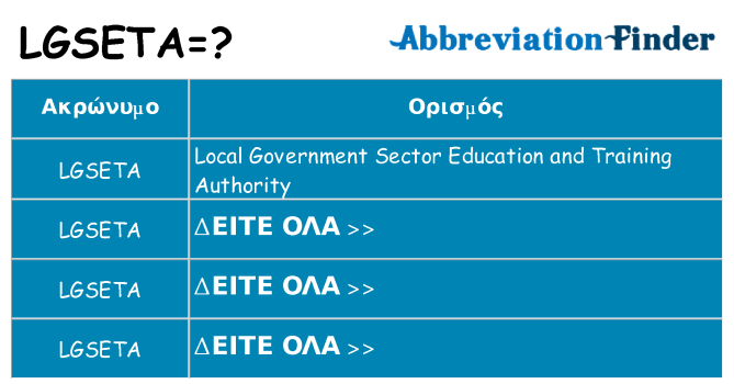 Τι σημαίνει lgseta ηρεμήσει