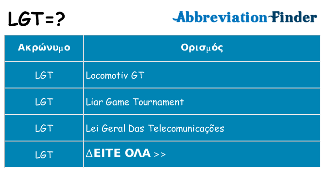 Τι σημαίνει lgt ηρεμήσει