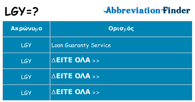 Τι σημαίνει lgy ηρεμήσει