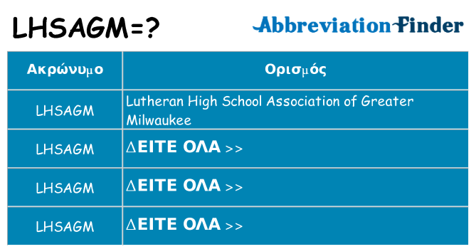 Τι σημαίνει lhsagm ηρεμήσει