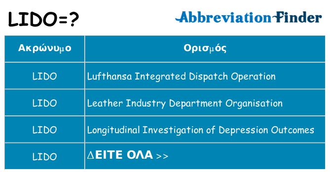 Τι σημαίνει lido ηρεμήσει