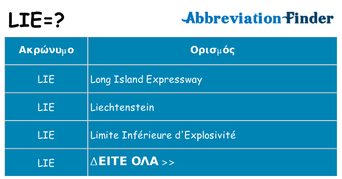 Τι σημαίνει lie ηρεμήσει
