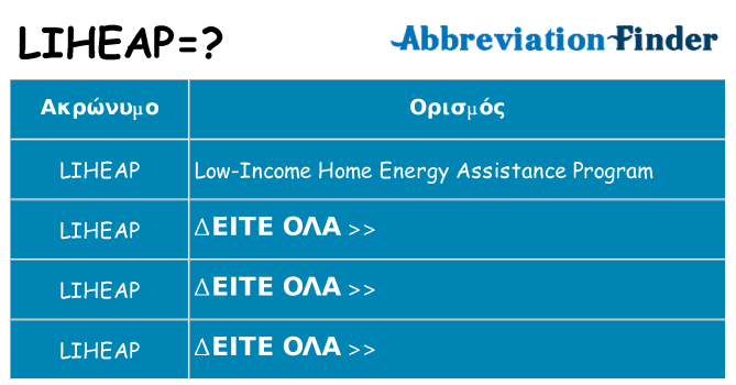 Τι σημαίνει liheap ηρεμήσει