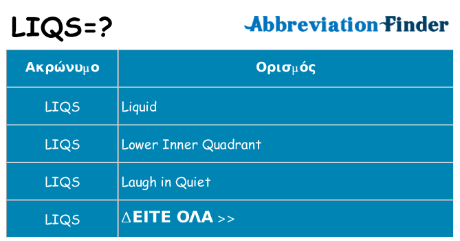 Τι σημαίνει liqs ηρεμήσει